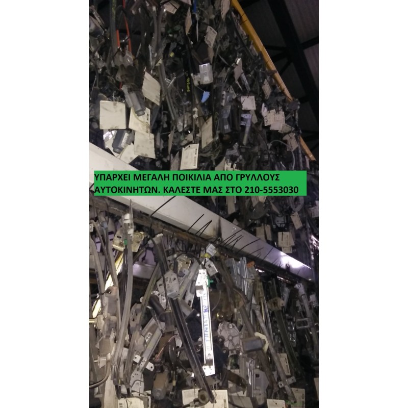 PEUGEOT- 406 - Γρύλος παραθύρων-Μπροστά Αριστερά-ΗΛΕΚΤΡΙΚΟΣ 9 ΚΑΛΩΔΙΑ-ΕΤΟΣ:1998