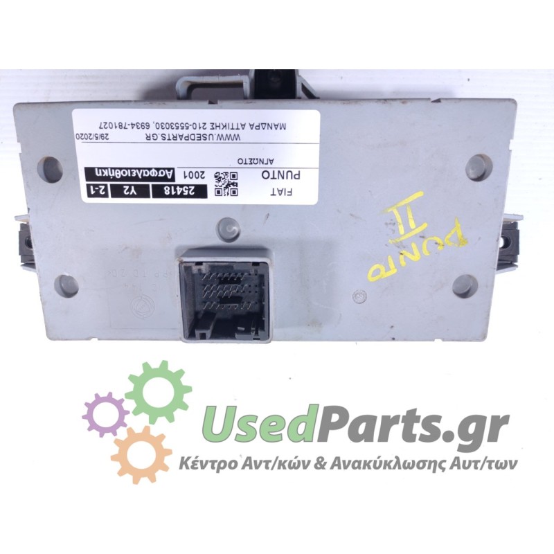 FIAT - PUNTO - Ασφαλειοθήκη καμπίνας - ΑΓΝΩΣΤΟ - ΕΤΟΣ: 2001 - ΚΩΔ.ΚΑΤ/ΣΤΗ: 46812234NPL 46758961 46812231.Μεταχειρισμένα ανταλλακ