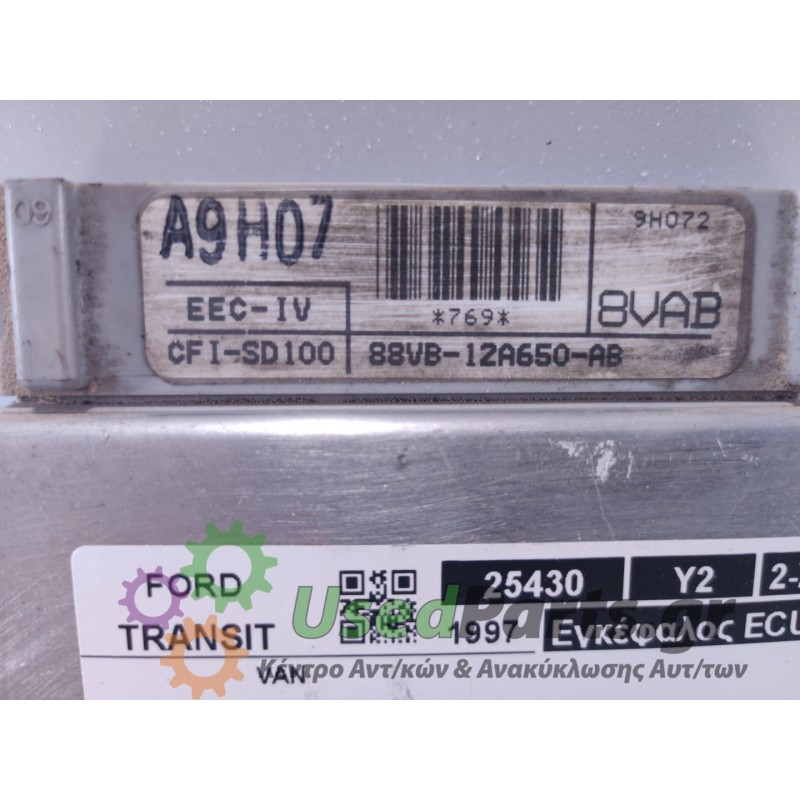 FORD - TRANSIT - Εγκέφαλος ECU - VAN - ΕΤΟΣ: 1997 - ΚΩΔ.ΚΑΤ/ΣΤΗ: A9H07 88VB-12A650-AB 8VAB.Μεταχειρισμένα ανταλλακτικά αυτοκινήτ