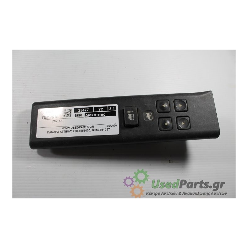 FIAT - TEMPRA - Διακόπτης παραθύρων - ΣΕΝΤΑΝ - ΕΤΟΣ: 1990 - ΚΩΔ.ΚΑΤ/ΣΤΗ: .Μεταχειρισμένα ανταλλακτικά αυτοκινήτων www.usedparts.