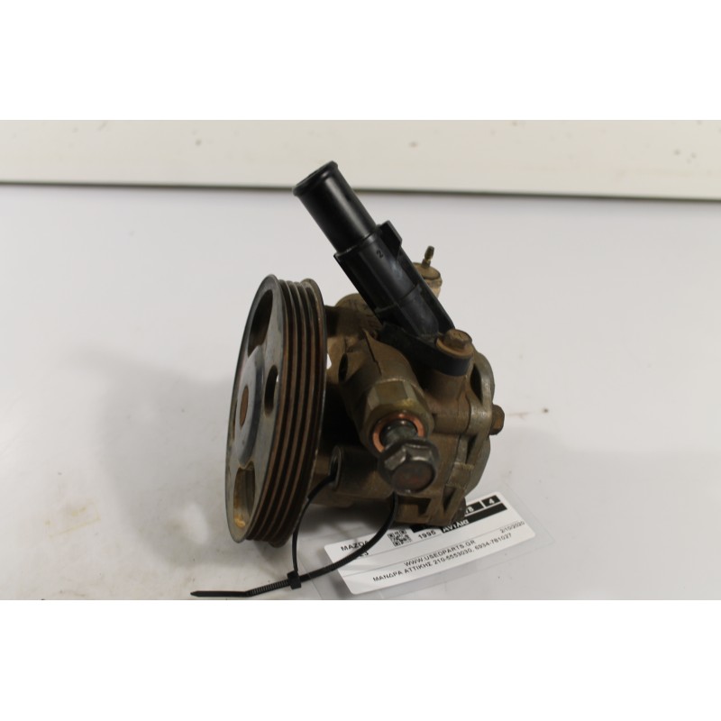 MAZDA - 323 - Αντλία υδραυλικού τιμονιού - ΚΩΔΙΚΟΣ ΜΗΧΑΝΗΣ:  - ΚΥΒΙΚΑ:  - ΕΤΟΣ: 1995 - ΚΩΔ.ΚΑΤ/ΣΤΗ: .Μεταχειρισμένα ανταλλακτικά