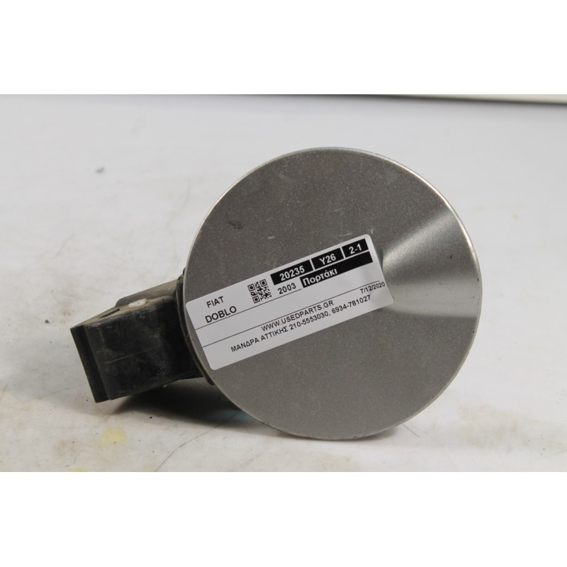 FIAT - DOBLO - Πορτάκι βεντζίνης -  - ΘΕΣΗ:  - ΕΤΟΣ: 2003 - ΚΩΔ.ΚΑΤ/ΣΤΗ: .Μεταχειρισμένα ανταλλακτικά αυτοκινήτων www.usedparts.