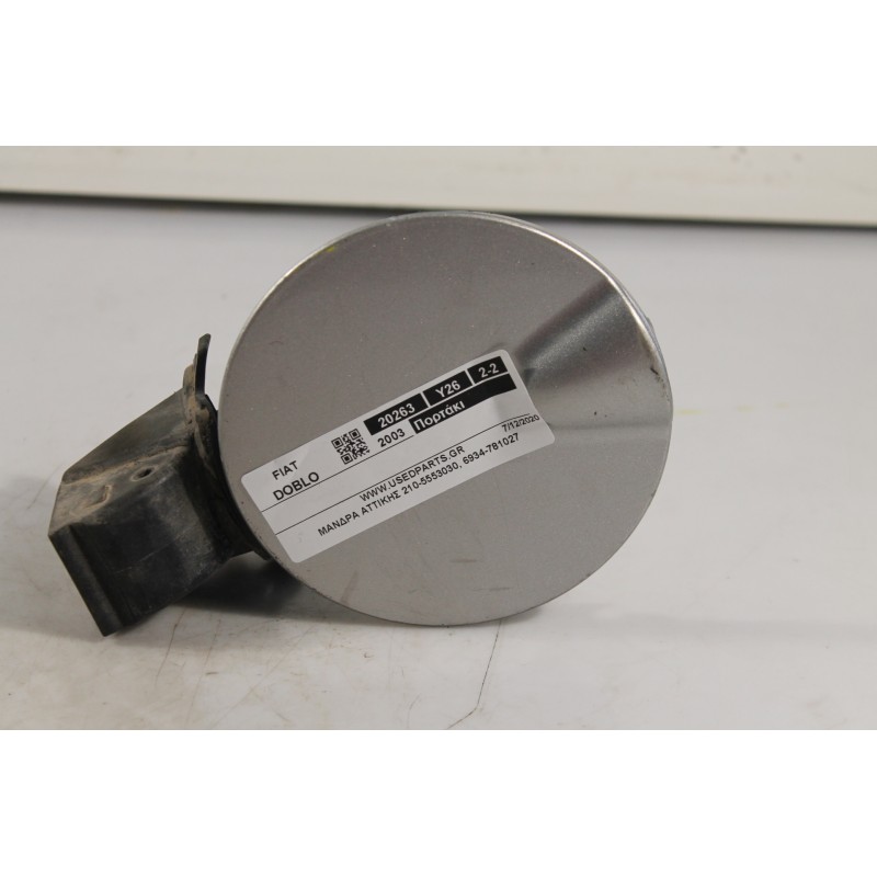 FIAT - DOBLO - Πορτάκι βεντζίνης -  - ΘΕΣΗ:  - ΕΤΟΣ: 2003 - ΚΩΔ.ΚΑΤ/ΣΤΗ: .Μεταχειρισμένα ανταλλακτικά αυτοκινήτων www.usedparts.