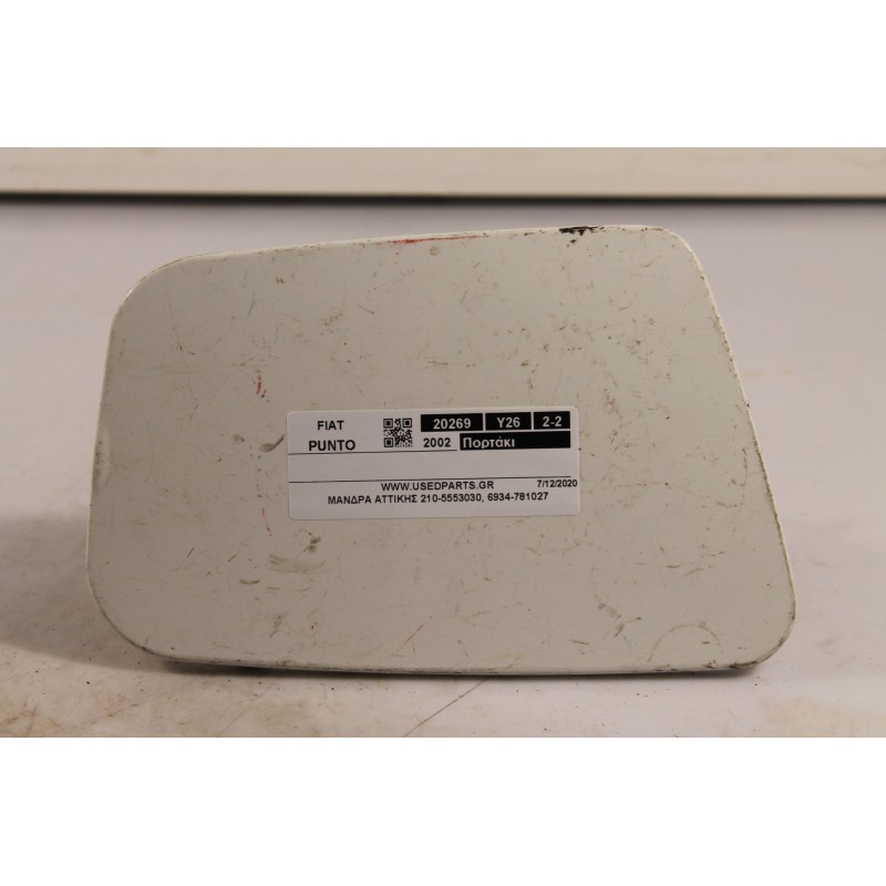 FIAT - PUNTO - Πορτάκι βεντζίνης -  - ΘΕΣΗ:  - ΕΤΟΣ: 2002 - ΚΩΔ.ΚΑΤ/ΣΤΗ: .Μεταχειρισμένα ανταλλακτικά αυτοκινήτων www.usedparts.