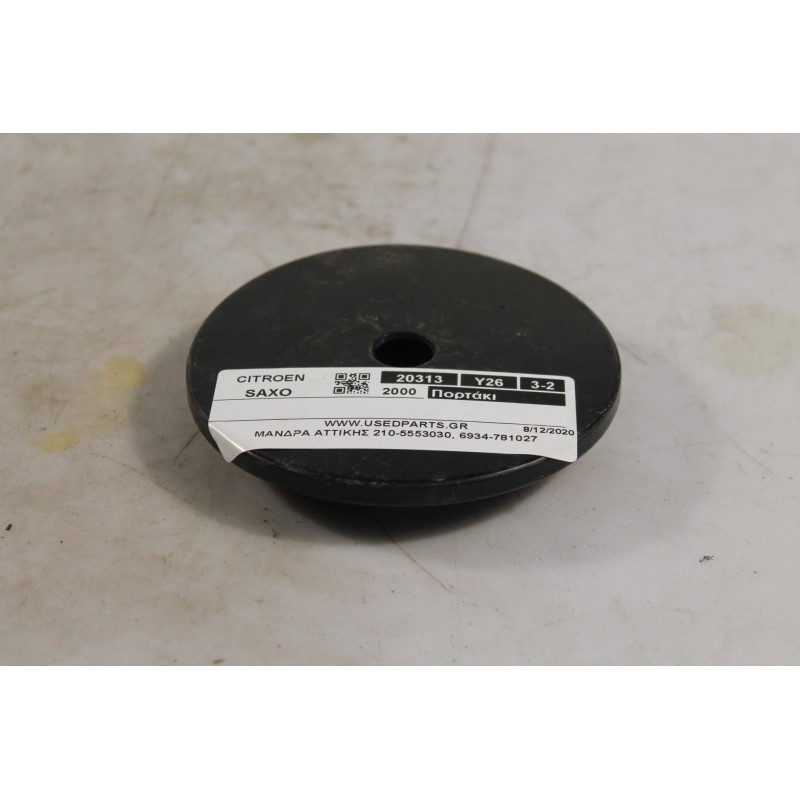 CITROEN - SAXO - Πορτάκι βεντζίνης -  - ΘΕΣΗ:  - ΕΤΟΣ: 2000 - ΚΩΔ.ΚΑΤ/ΣΤΗ: .Μεταχειρισμένα ανταλλακτικά αυτοκινήτων www.usedpart