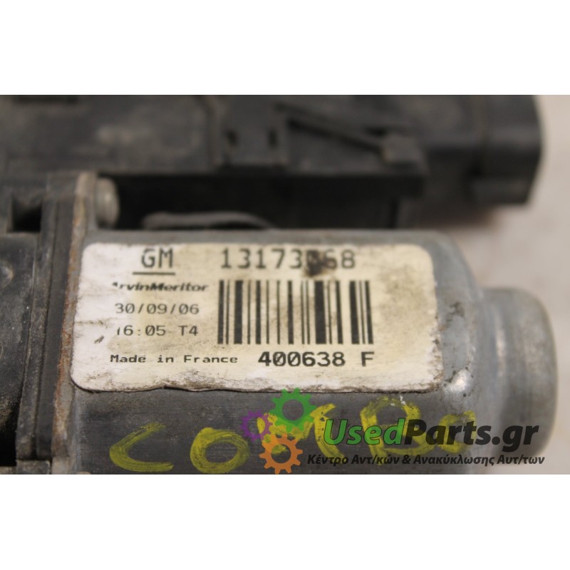 OPEL - COMBO - Μοτέρ για Παράθυρα - 2ΠΟΡΤΟ - ΕΤΟΣ: 2000 - ΚΩΔ.ΚΑΤ/ΣΤΗ: 13173068.Μεταχειρισμένα ανταλλακτικά αυτοκινήτων www.used