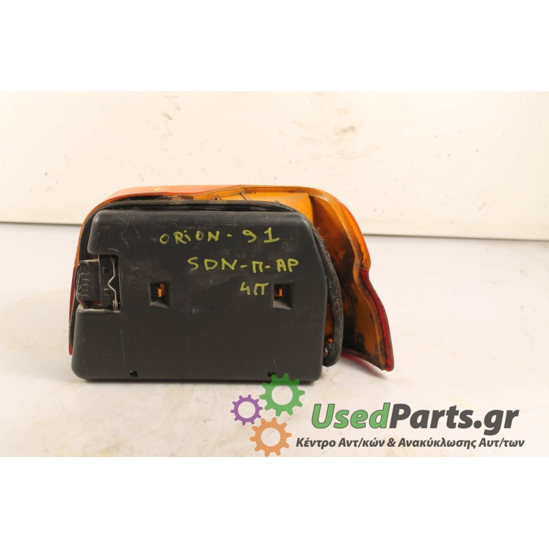 FORD - ORION - Φανάρι πίσω -  - ΘΕΣΗ: Πίσω αριστερά - ΕΤΟΣ: 1991 - ΚΩΔ.ΚΑΤ/ΣΤΗ: .Μεταχειρισμένα ανταλλακτικά αυτοκινήτων www.use