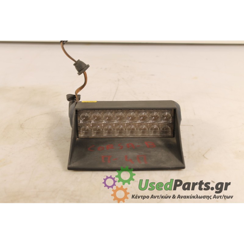 OPEL - CORSA - Φανάρι πίσω -  - ΘΕΣΗ:  - ΕΤΟΣ: 1997 - ΚΩΔ.ΚΑΤ/ΣΤΗ: ΤΡΙΤΟ ΣΤΟΠ.Μεταχειρισμένα ανταλλακτικά αυτοκινήτων www.usedpa