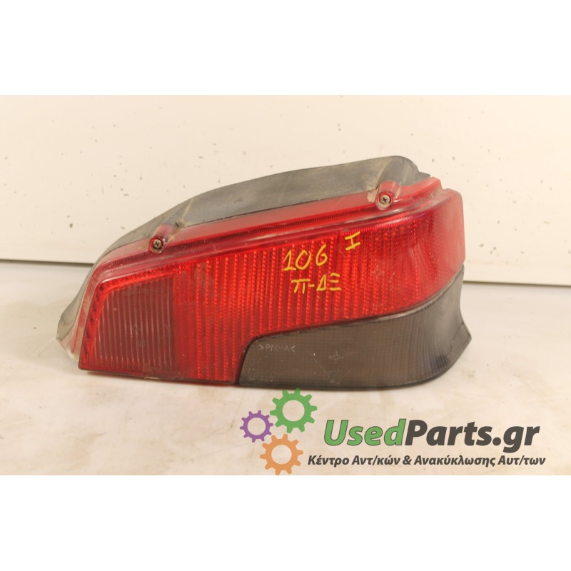 PEUGEOT - 106 - Φανάρι πίσω -  - ΘΕΣΗ: Πίσω δεξιά - ΕΤΟΣ: 1995 - ΚΩΔ.ΚΑΤ/ΣΤΗ: .Μεταχειρισμένα ανταλλακτικά αυτοκινήτων www.usedp