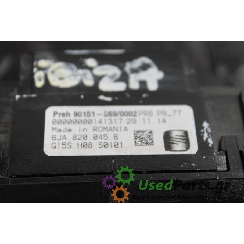 SEAT - IBIZA - Διάφορα Ηλεκτρικά - Ηλεκτρονικά -  - ΕΤΟΣ: 2012-2015 - ΚΩΔ.ΚΑΤ/ΣΤΗ: 6JA820045B<br /><br />