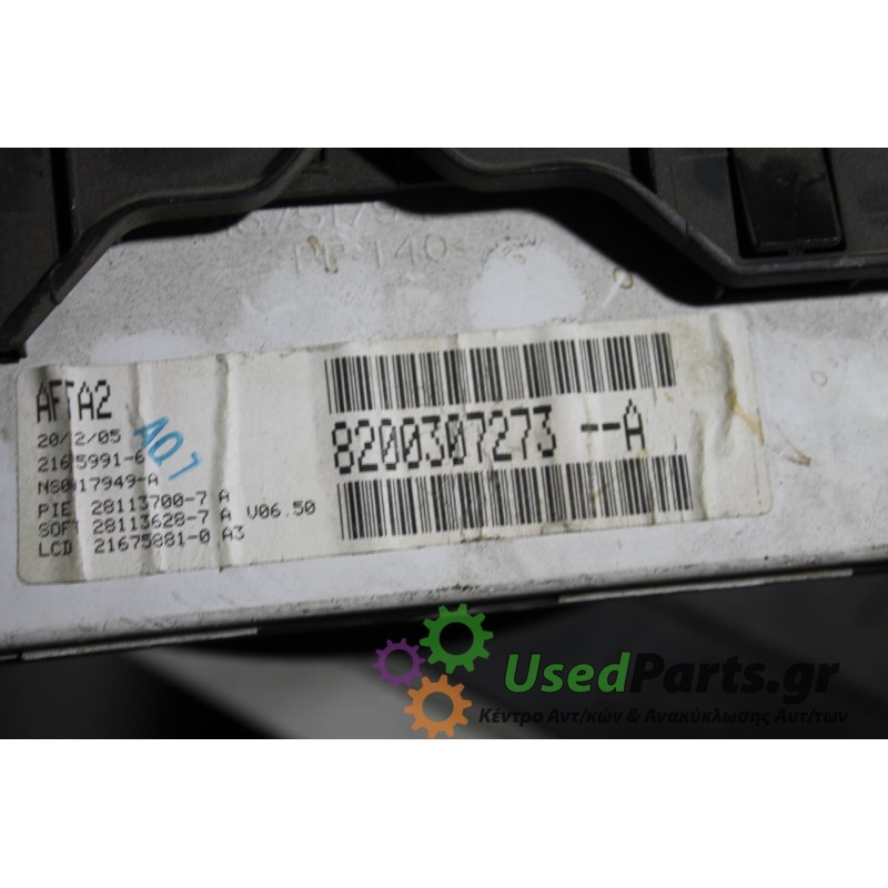 RENAULT - CLIO - Διάφορα Ηλεκτρικά - Ηλεκτρονικά -  - ΕΤΟΣ: 2006-2009 - ΚΩΔ.ΚΑΤ/ΣΤΗ: 8200307273<br /><br />