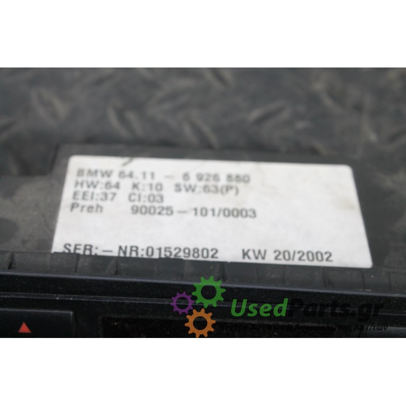 BMW - X5-E53 - Χειριστήρια θερμοκρασίας -  - ΕΤΟΣ: 2000-2007 - ΚΩΔ.ΚΑΤ/ΣΤΗ: 01529802<br /><br />