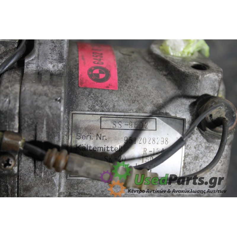 BMW - 3-E36 - Κομπρεσέρ AC -  - ΕΤΟΣ: 1990-1998 - ΚΩΔ.ΚΑΤ/ΣΤΗ: 64528391474<br /><br />