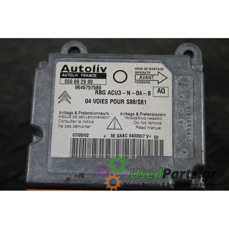 CITROEN - SAXO - Εγκέφαλος ECU -  - ΕΤΟΣ: 1996-1999 - ΚΩΔ.ΚΑΤ/ΣΤΗ: 550892900<br /><br />
