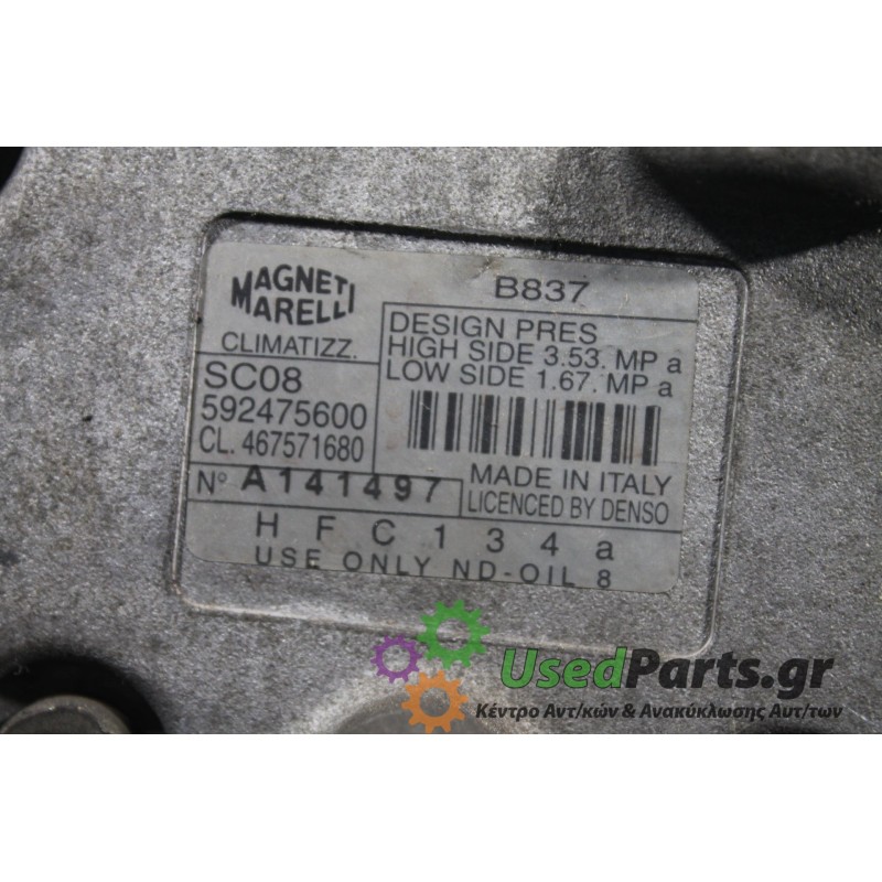 FIAT - PUNTO - Κομπρεσέρ AC -  - ΕΤΟΣ: 1999-2003 - ΚΩΔ.ΚΑΤ/ΣΤΗ: A141497<br /><br />