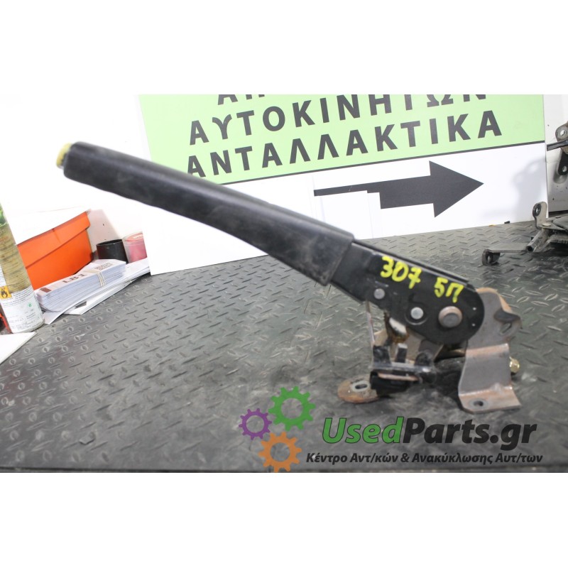 PEUGEOT - 307 - Χειρόφρενο -  - ΘΕΣΗ:  - ΕΤΟΣ: 2001-2005 - ΚΩΔ.ΚΑΤ/ΣΤΗ: <br /><br />