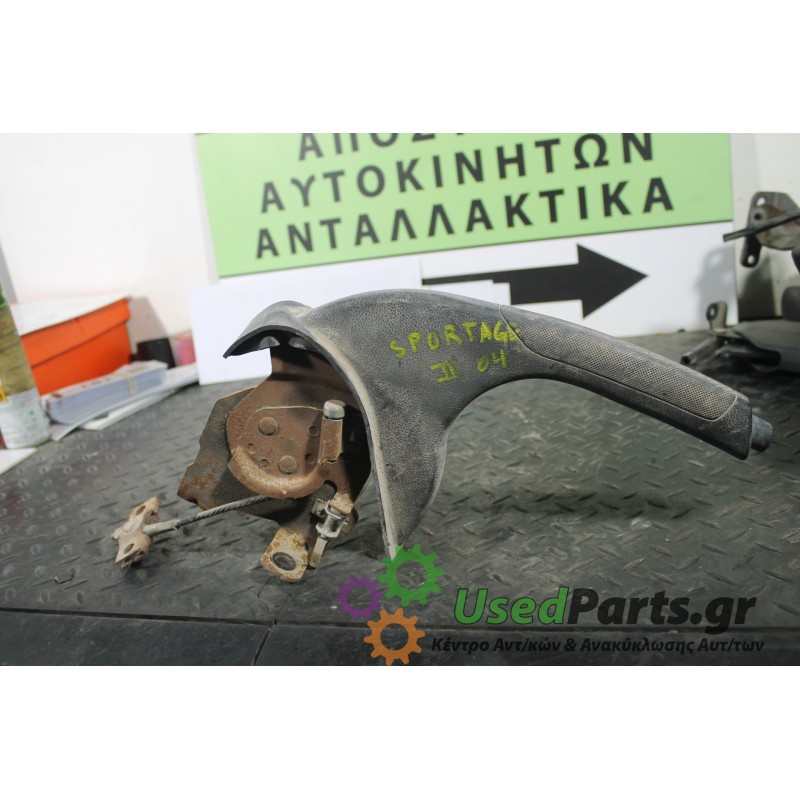 KIA - SPORTAGE - Χειρόφρενο -  - ΘΕΣΗ:  - ΕΤΟΣ: 1995-2004 - ΚΩΔ.ΚΑΤ/ΣΤΗ: <br /><br />