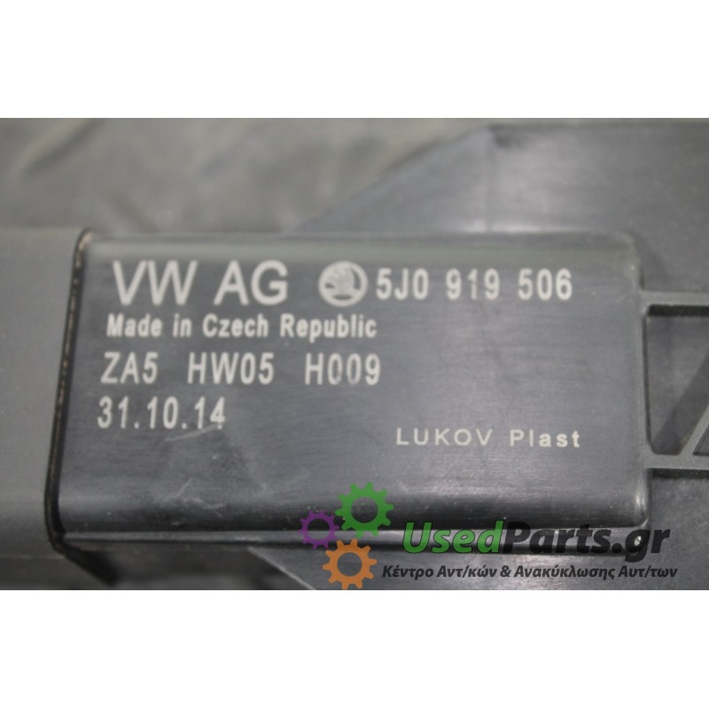 SEAT - IBIZA - Διάφορα Ηλεκτρικά - Ηλεκτρονικά -  - ΕΤΟΣ: 2012-2015 - ΚΩΔ.ΚΑΤ/ΣΤΗ: 5J0919506<br /><br /><br />