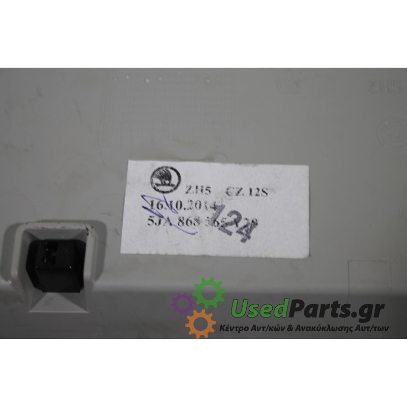 SEAT - IBIZA - Ντουλαπάκι -  - ΘΕΣΗ:  - ΕΤΟΣ: 2008-2012 - ΚΩΔ.ΚΑΤ/ΣΤΗ: 5JA868565<br /><br />