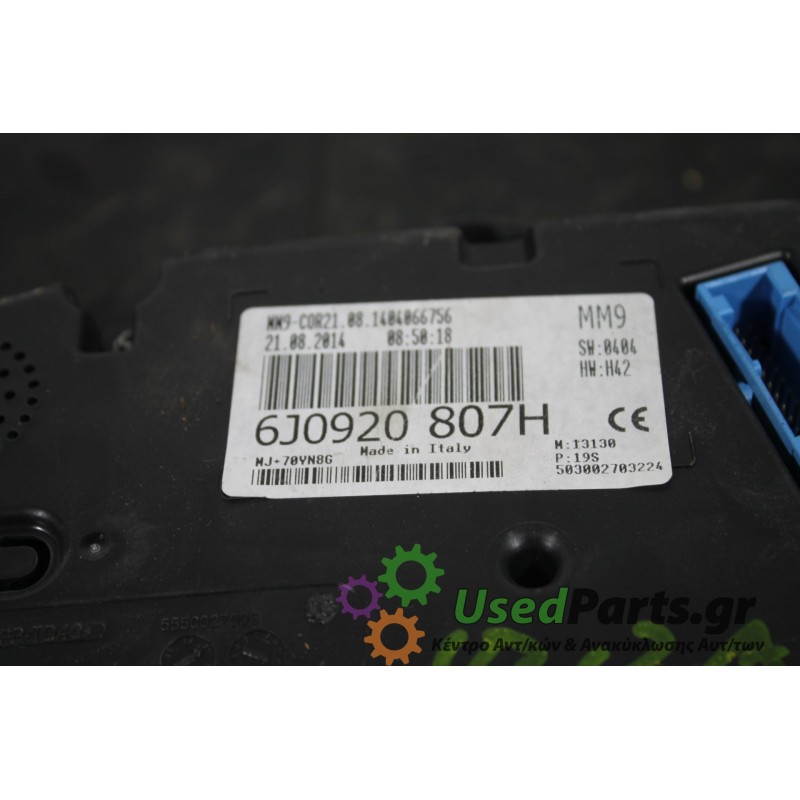 SEAT - IBIZA - Καντράν -  - ΕΤΟΣ: 2012-2015 - ΚΩΔ.ΚΑΤ/ΣΤΗ: 6J0920807H<br /><br />
