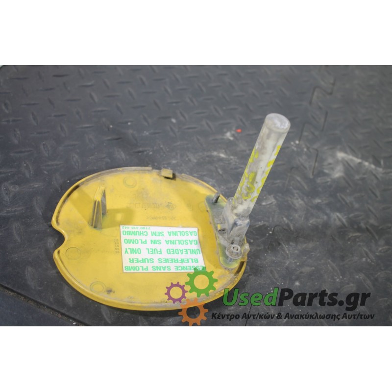 RENAULT - MEGANE - Πορτάκι βεντζίνης -  - ΘΕΣΗ:  - ΕΤΟΣ: 1996-1998 - ΚΩΔ.ΚΑΤ/ΣΤΗ: <br /><br />
