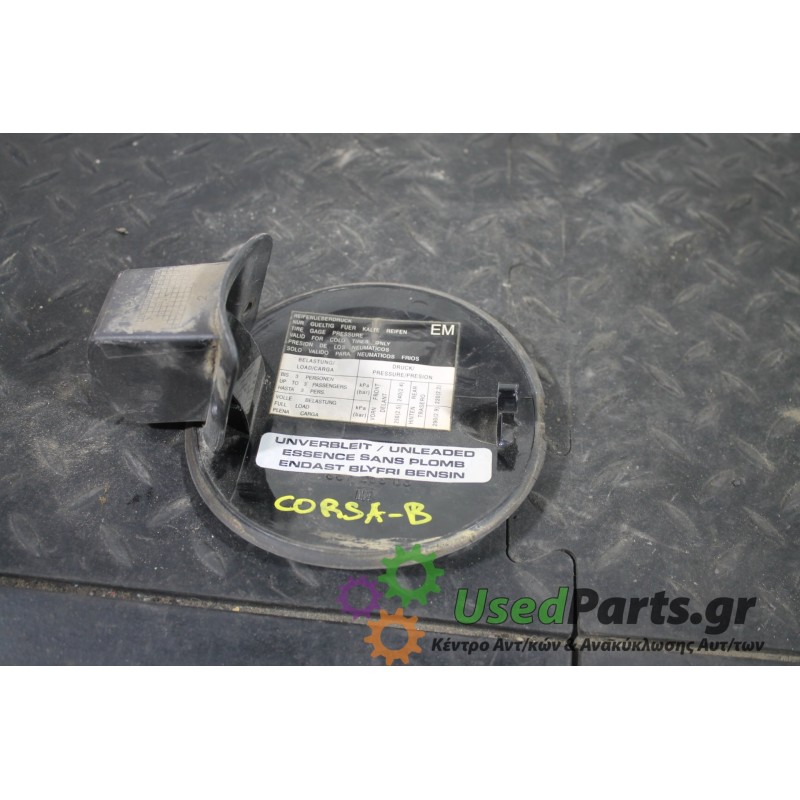 OPEL - CORSA - Πορτάκι βεντζίνης -  - ΘΕΣΗ:  - ΕΤΟΣ: 1993-1995 - ΚΩΔ.ΚΑΤ/ΣΤΗ: <br /><br />