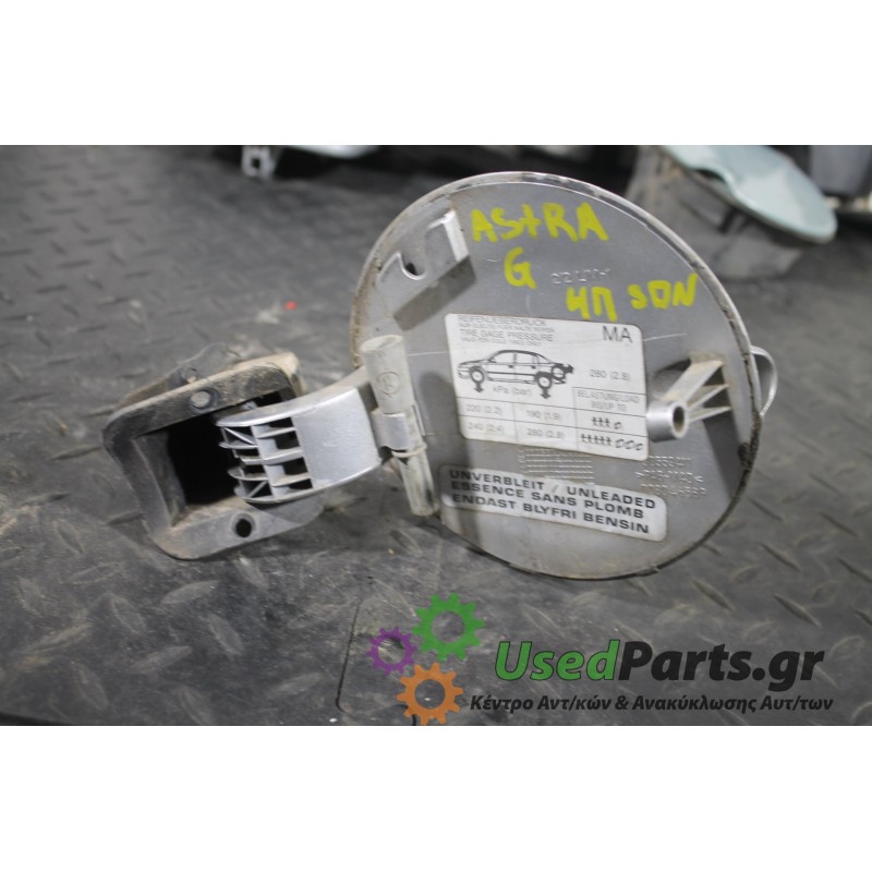 OPEL - ASTRA - Πορτάκι βεντζίνης -  - ΘΕΣΗ:  - ΕΤΟΣ: 1998-2004 - ΚΩΔ.ΚΑΤ/ΣΤΗ: <br /><br />