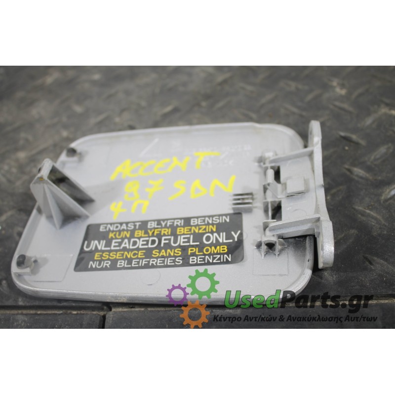 HYUNDAI - ACCENT - Πορτάκι βεντζίνης -  - ΘΕΣΗ:  - ΕΤΟΣ: 1994-1997 - ΚΩΔ.ΚΑΤ/ΣΤΗ: <br /><br />