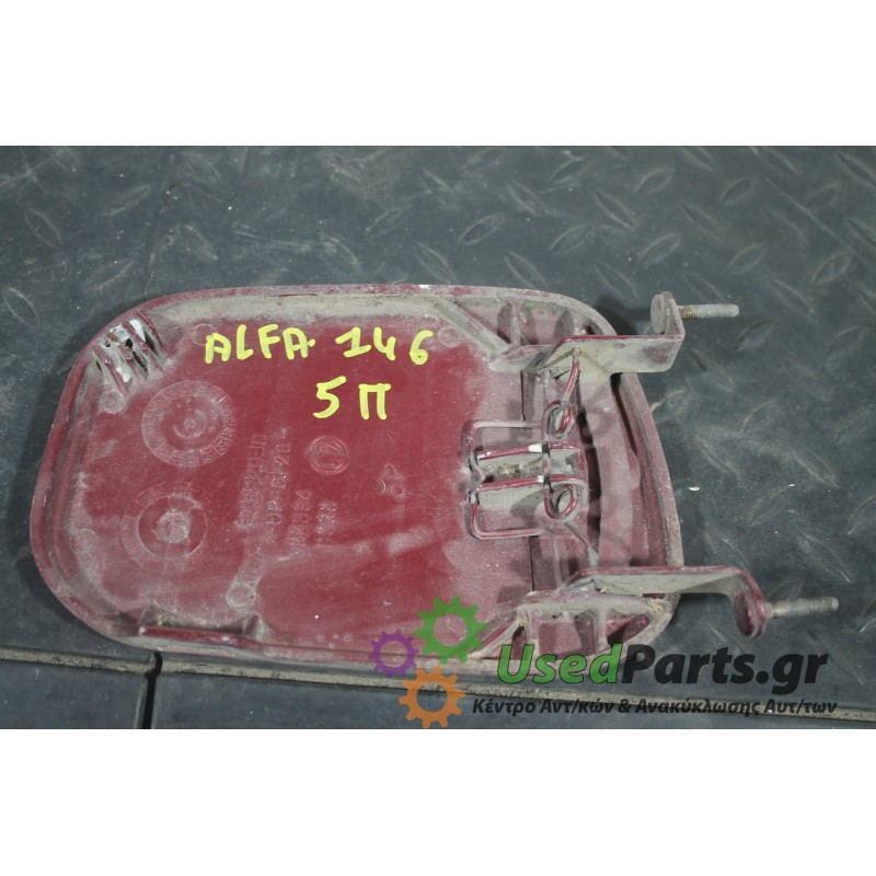 ALFA ROMEO - 146 - Πορτάκι βεντζίνης -  - ΘΕΣΗ:  - ΕΤΟΣ: 1994-1999 - ΚΩΔ.ΚΑΤ/ΣΤΗ: <br /><br />