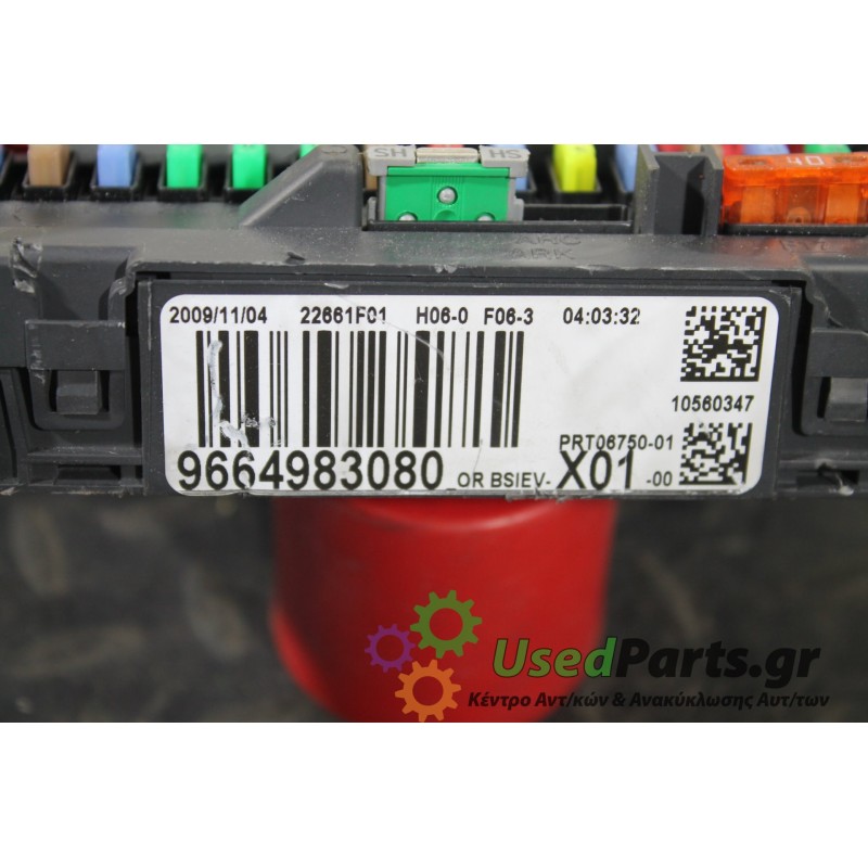 PEUGEOT - 207 - Ασφαλειοθήκη καμπίνας -  - ΕΤΟΣ: 2006-2014 - ΚΩΔ.ΚΑΤ/ΣΤΗ: 9664983080 22661F01<br /><br />