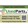 OPEL - COMBO - Μάσκα - Εμπρός - VAN - ΕΤΟΣ: 2000-2012