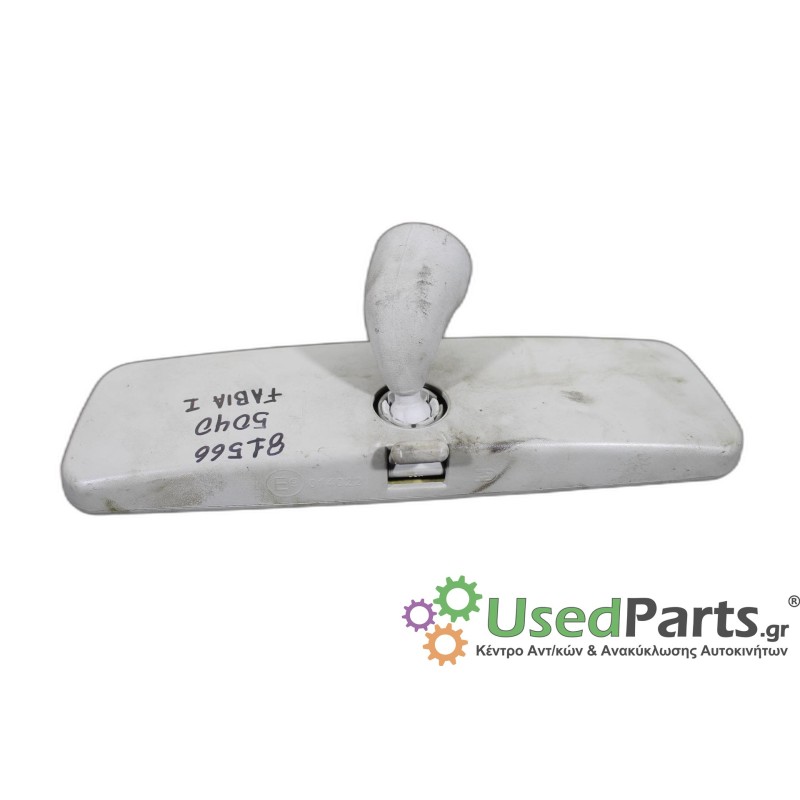 SKODA - FABIA - Καθρέπτης εσωτερικός - 5ΠΟΡΤΟ - ΘΕΣΗ:  - ΕΤΟΣ: 1999-2007 - ΚΩΔ.ΚΑΤ/ΣΤΗ: 014022 014022<br /><br />