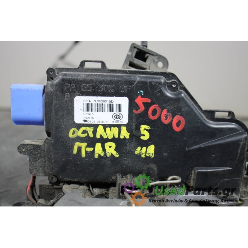 SKODA - OCTAVIA - Κλειδαριά - 5ΠΟΡΤΟ - ΘΕΣΗ: Πίσω αριστερά - ΕΤΟΣ: 1997-2010 4 - ΚΩΔ.ΚΑΤ/ΣΤΗ: 05D7L0839015D  CZWL3  A00475<br />