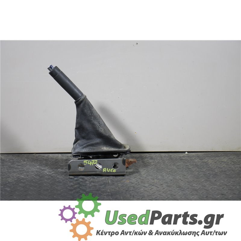 DAEWOO - AVEO - Χειρόφρενο - 2ΠΟΡΤΟ - ΘΕΣΗ:  - ΕΤΟΣ: 2008-2012 - ΚΩΔ.ΚΑΤ/ΣΤΗ: <br /><br />