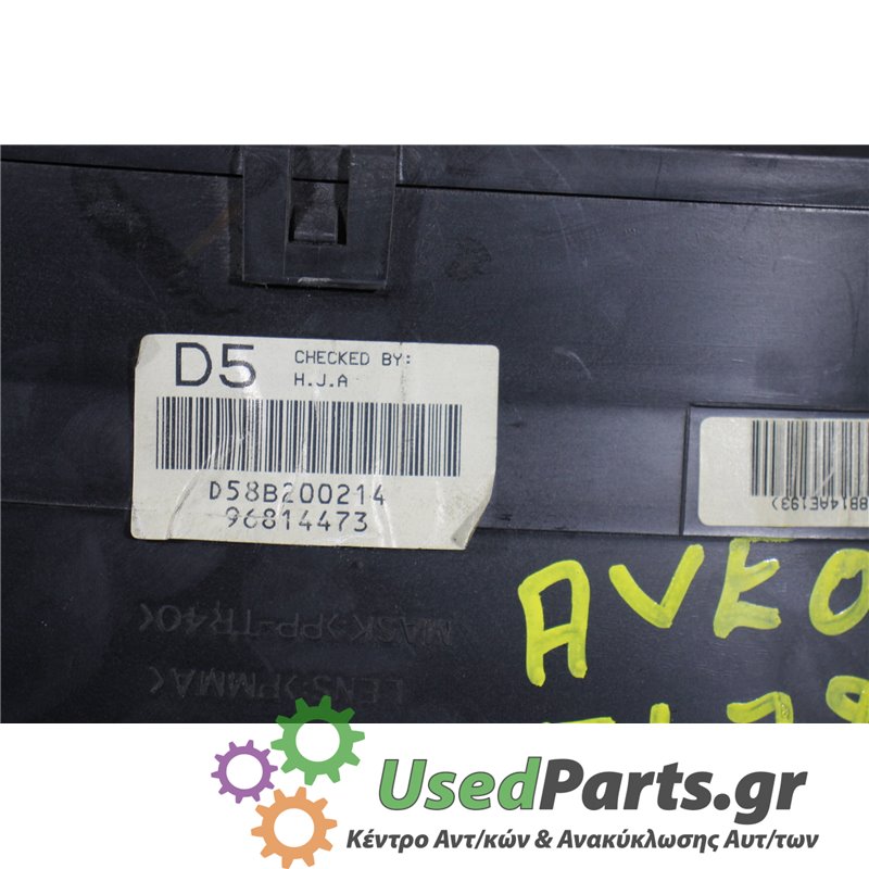 DAEWOO - AVEO - Καντράν - 2ΠΟΡΤΟ - ΕΤΟΣ: 2008-2012 - ΚΩΔ.ΚΑΤ/ΣΤΗ: D58B200214  96814473  3118B124AE193<br /><br />