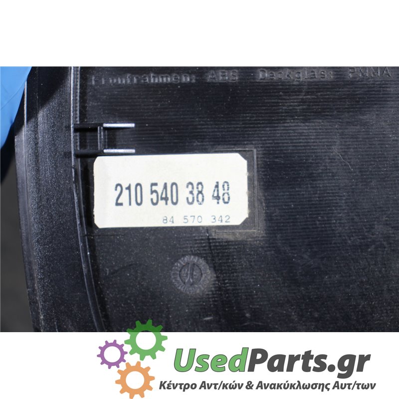 MERCEDES - W210 - Καντράν - ΣΕΝΤΑΝ - ΕΤΟΣ: 1996-1999 E - ΚΩΔ.ΚΑΤ/ΣΤΗ: 2105403848  84570342<br /><br />