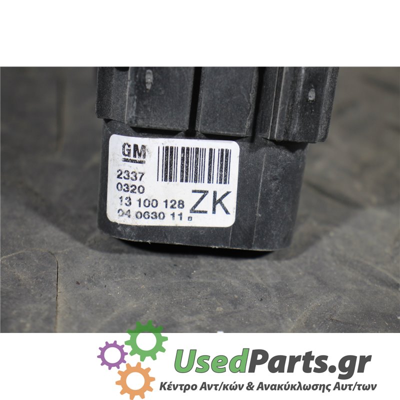 OPEL - ASTRA - Διακόπτης φώτων - 5ΠΟΡΤΟ - ΕΤΟΣ: 2004-2010 - ΚΩΔ.ΚΑΤ/ΣΤΗ: 2337  0320  13100128  04063011<br /><br />