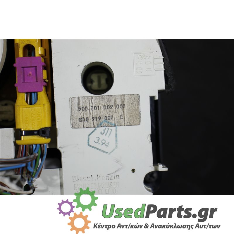 AUDI - 80 - Καντράν - ΣΕΝΤΑΝ - ΕΤΟΣ: 1991-1994 - ΚΩΔ.ΚΑΤ/ΣΤΗ: 500201009005  8A0919067E<br /><br />