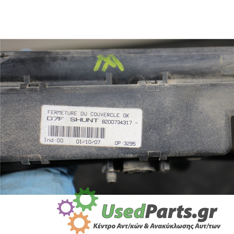 RENAULT - TWINGO - Μπέκ - ΚΩΔΙΚΟΣ ΜΗΧΑΝΗΣ: D7F 800 F023229 - ΚΥΒΙΚΑ: 1149 - ΕΤΟΣ: 2007-2012 - ΚΩΔ.ΚΑΤ/ΣΤΗ: 8200734317  320050665