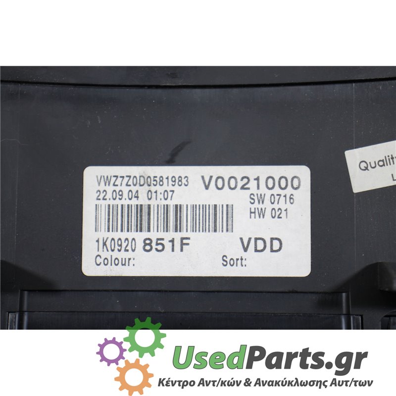 VW - GOLF - Καντράν - 2ΠΟΡΤΟ - ΕΤΟΣ: 2004-2008 - ΚΩΔ.ΚΑΤ/ΣΤΗ: VWZ7Z0D0581983  220904  1K0920  851F  V0021000  SW0716  HW021<br /