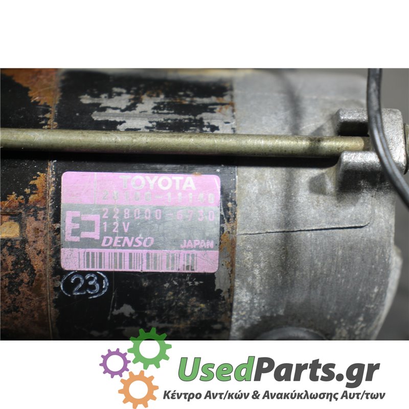 TOYOTA - COROLLA - Μίζα - 2ΠΟΡΤΟ - ΕΤΟΣ: 1997-2002 - ΚΩΔ.ΚΑΤ/ΣΤΗ: 2280006730<br /><br />