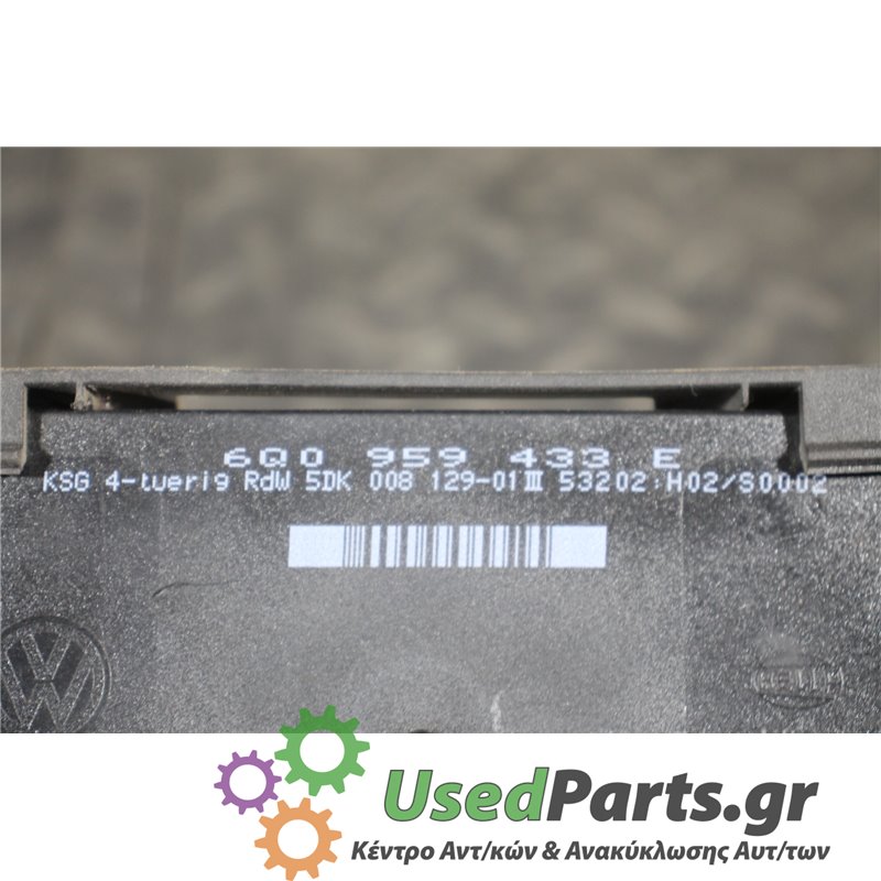 SEAT - IBIZA - Διάφορα Ηλεκτρικά - Ηλεκτρονικά - 2ΠΟΡΤΟ - ΕΤΟΣ: 2002-2008 - ΚΩΔ.ΚΑΤ/ΣΤΗ: 6Q0959433E<br /><br />