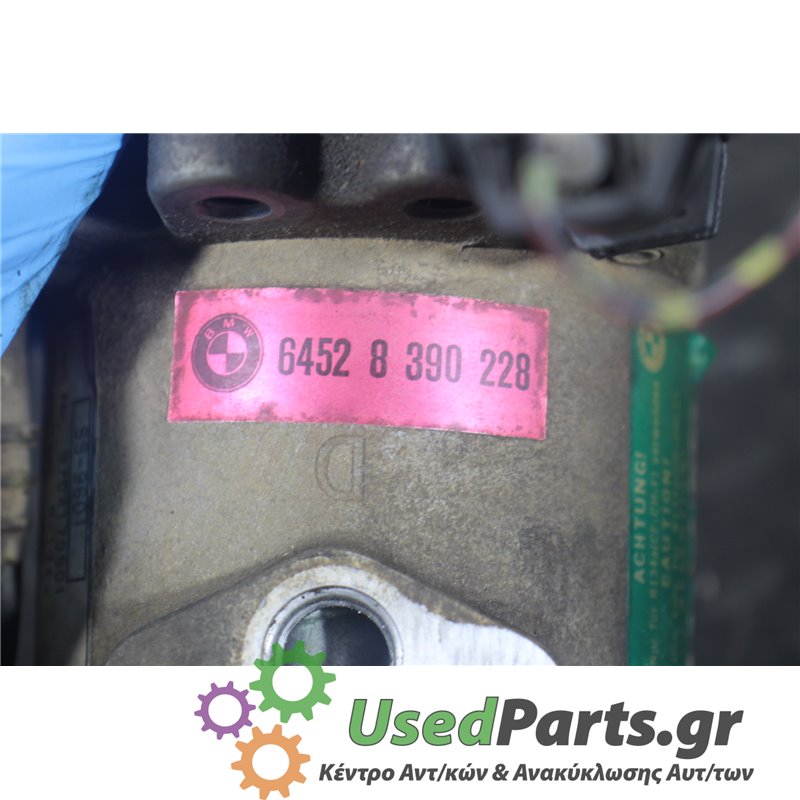 BMW - 3-E36 - Κομπρεσέρ AC - ΣΕΝΤΑΝ - ΕΤΟΣ: 1990-1998 - ΚΩΔ.ΚΑΤ/ΣΤΗ: 64528390228<br /><br />