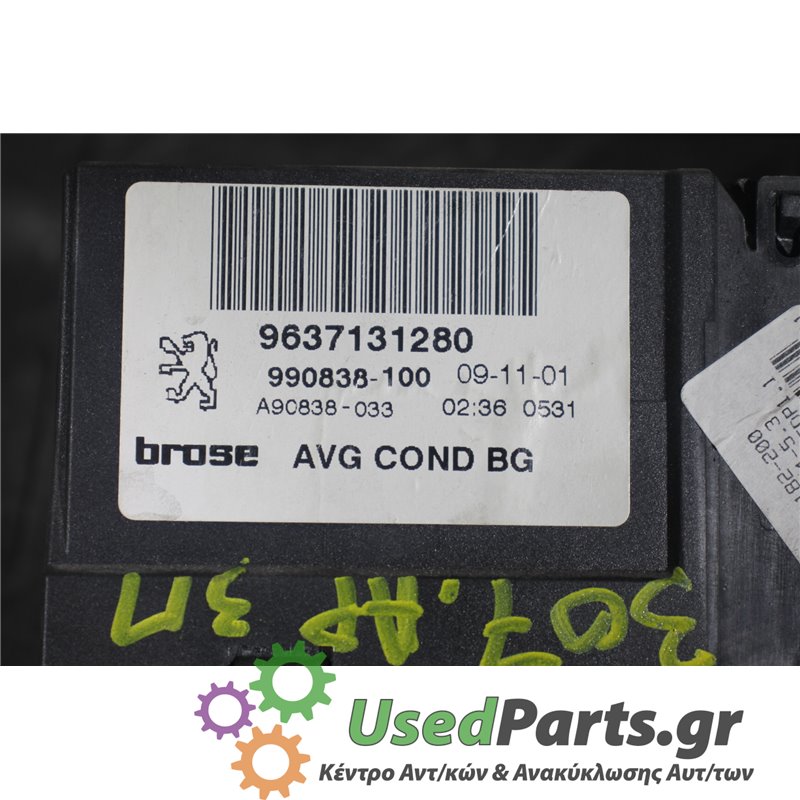 PEUGEOT - 307 - Μοτέρ για Παράθυρα - 5ΠΟΡΤΟ - ΕΤΟΣ: 2001-2005 - ΚΩΔ.ΚΑΤ/ΣΤΗ: 9637131280  990838100  A90838033<br /><br />