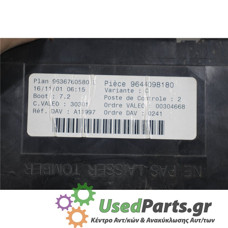 PEUGEOT - 307 - Ασφαλειοθήκη καμπίνας - 5ΠΟΡΤΟ - ΕΤΟΣ: 2001-2005 - ΚΩΔ.ΚΑΤ/ΣΤΗ: 9644098180  00304668  0241  30301  A11997<br /><