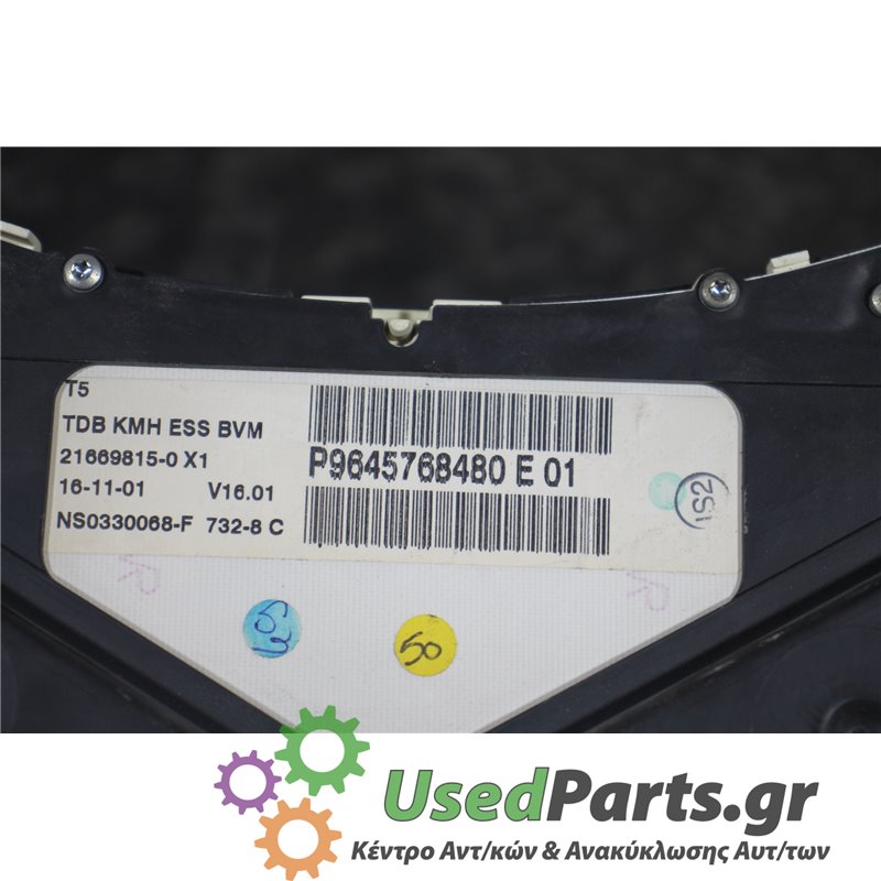 PEUGEOT - 307 - Καντράν - 5ΠΟΡΤΟ - ΕΤΟΣ: 2001-2005 - ΚΩΔ.ΚΑΤ/ΣΤΗ: 216698150  P9645768480E01<br /><br />