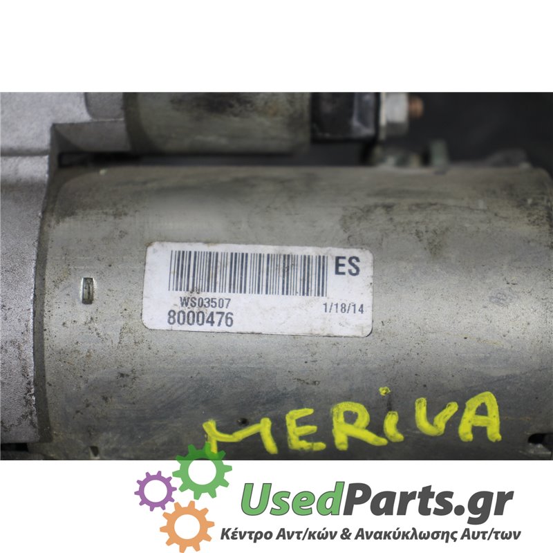 OPEL - MERIVA - Μίζα - 5ΠΟΡΤΟ - ΕΤΟΣ: 2003-2010 - ΚΩΔ.ΚΑΤ/ΣΤΗ: WS03507  8000476<br /><br />