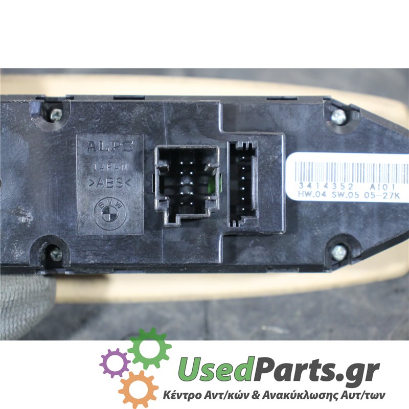 BMW - X3-E83 - Διακόπτης παραθύρων - 5ΠΟΡΤΟ - ΕΤΟΣ: 2004-2007 - ΚΩΔ.ΚΑΤ/ΣΤΗ: 3414352  A101  HW04  SW0527K<br /><br />
