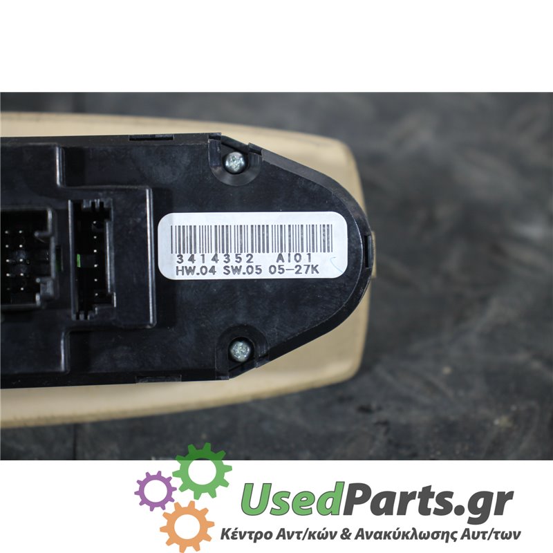BMW - X3-E83 - Διακόπτης παραθύρων - 5ΠΟΡΤΟ - ΕΤΟΣ: 2004-2007 - ΚΩΔ.ΚΑΤ/ΣΤΗ: 3414352  A101  HW04  SW0527K<br /><br />