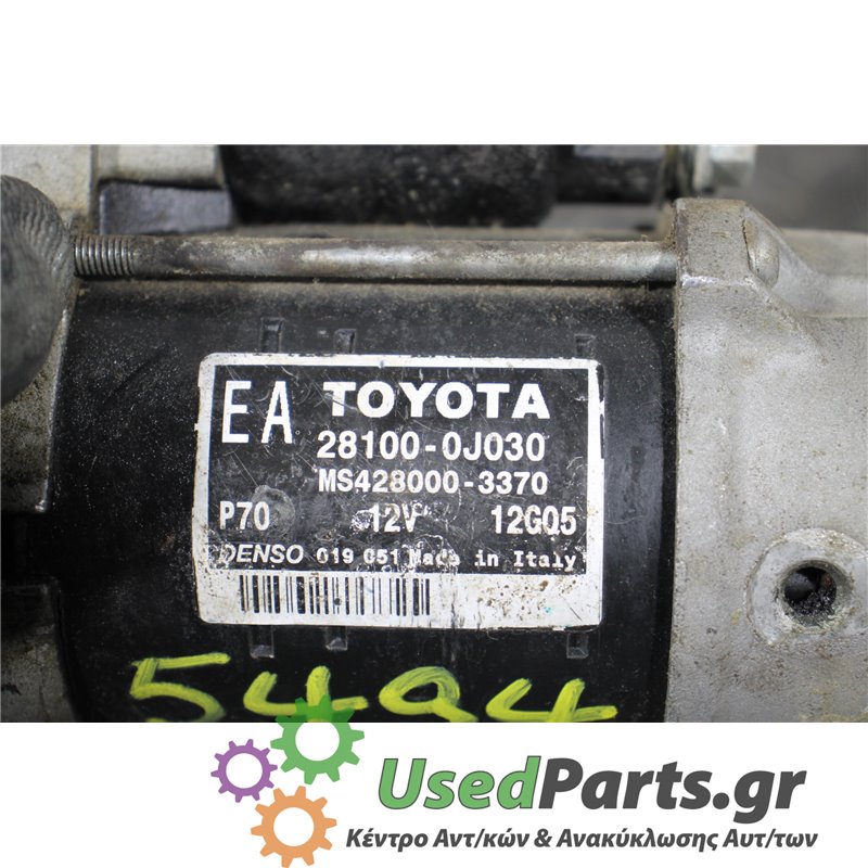 TOYOTA - YARIS - Μίζα - 5ΠΟΡΤΟ - ΕΤΟΣ: 2005-2011 - ΚΩΔ.ΚΑΤ/ΣΤΗ: 281000J030  MS4280003370  12G05<br /><br />